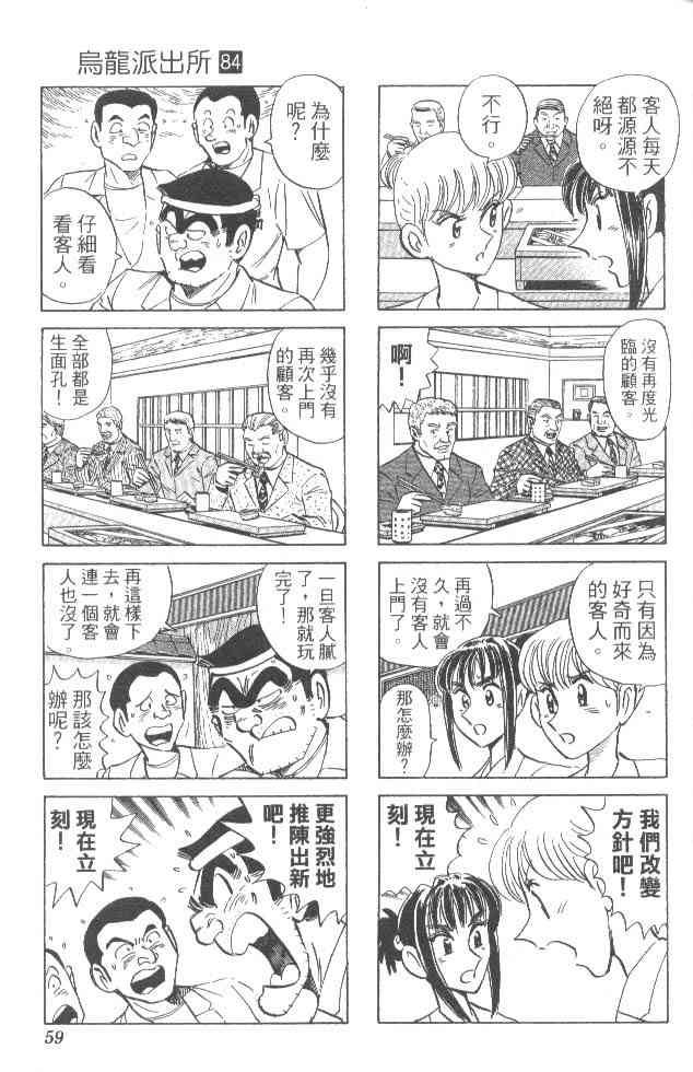 乌龙派出所84卷图