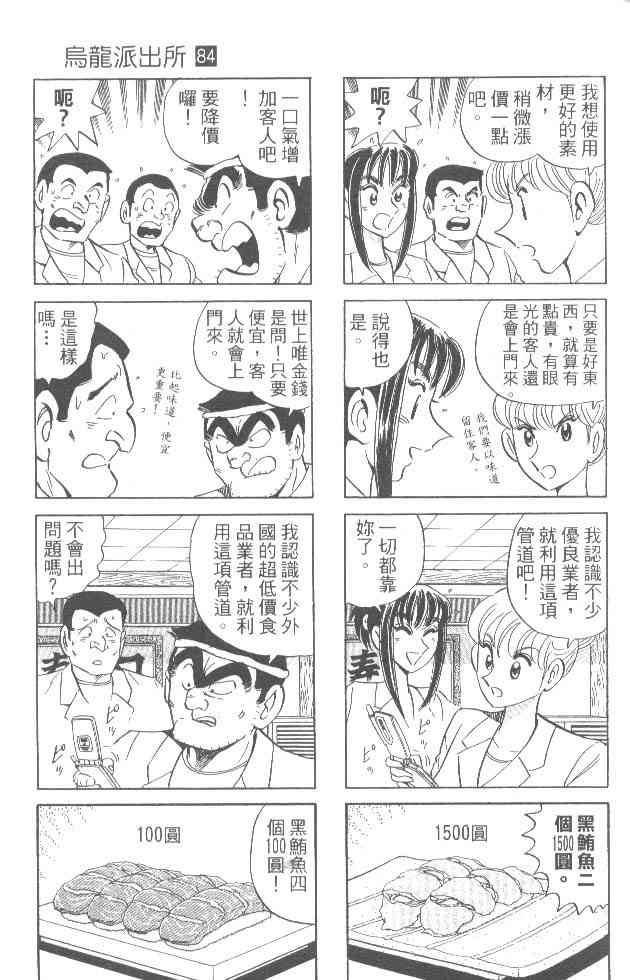 乌龙派出所84卷图