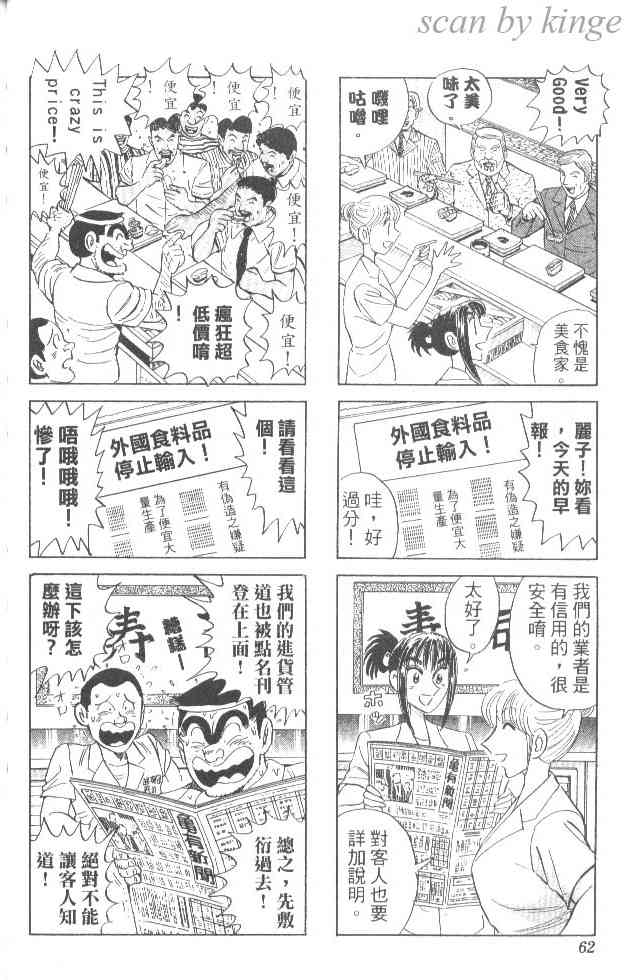 乌龙派出所84卷图