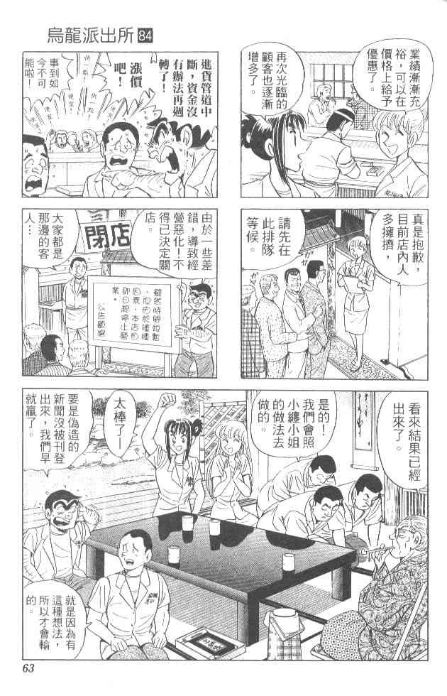 乌龙派出所84卷图