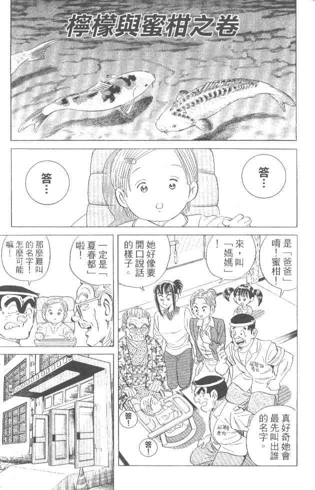 乌龙派出所84卷图