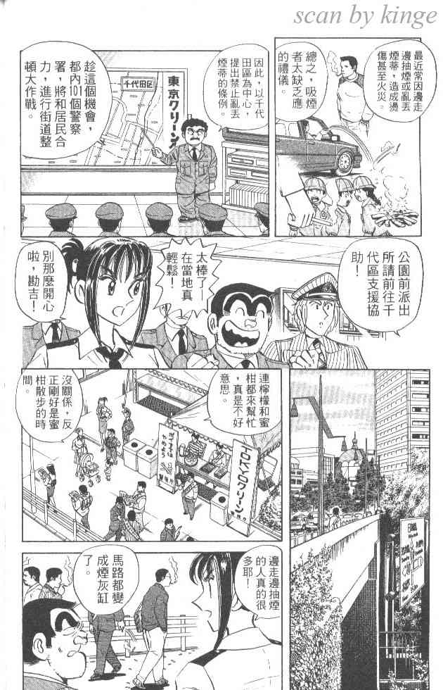 乌龙派出所84卷图