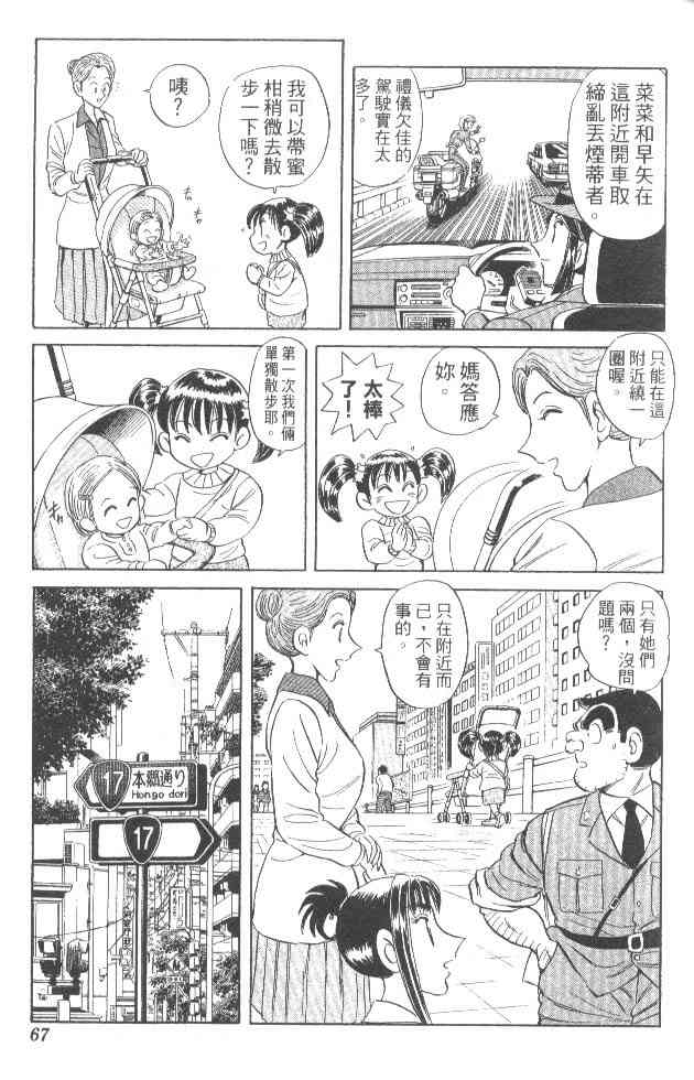 乌龙派出所84卷图