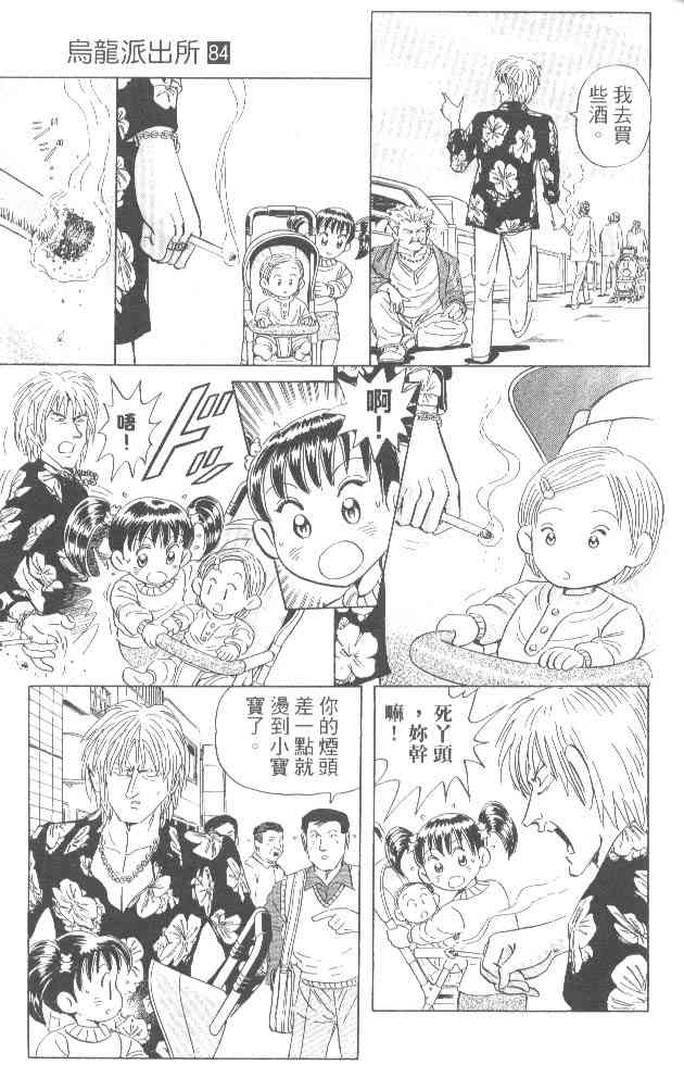 乌龙派出所84卷图