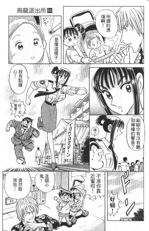 乌龙派出所84卷图