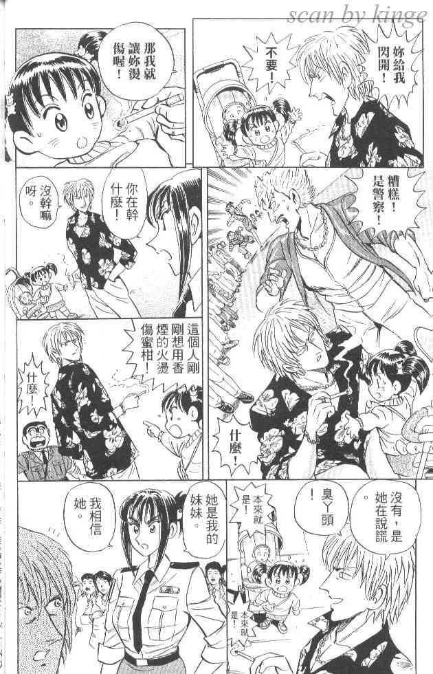 乌龙派出所84卷图