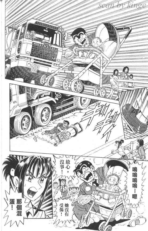 乌龙派出所84卷图