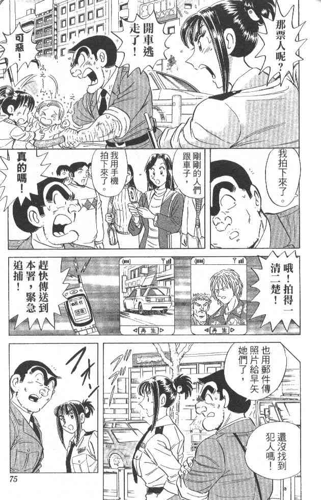 乌龙派出所84卷图