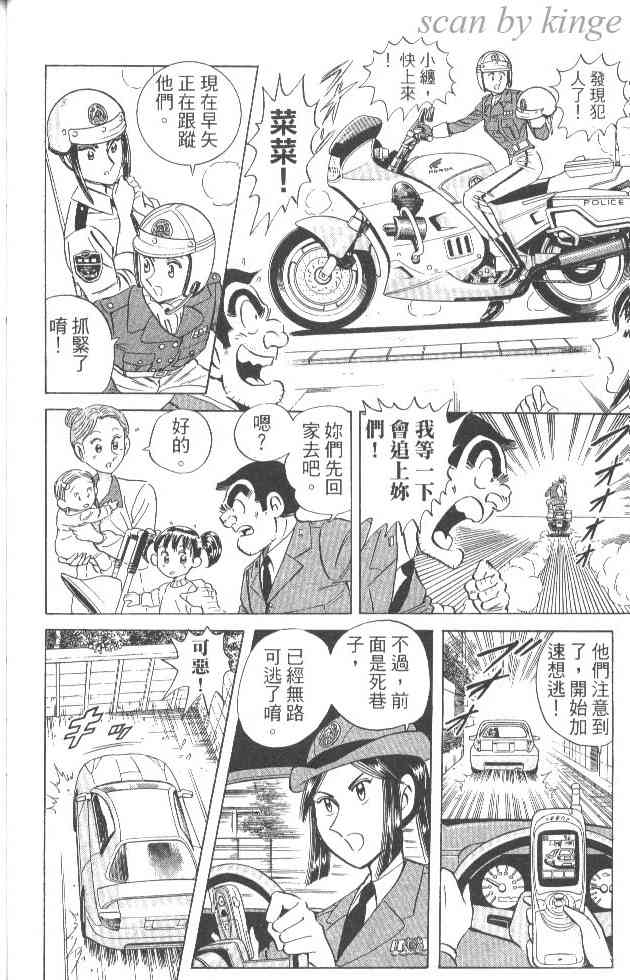 乌龙派出所84卷图