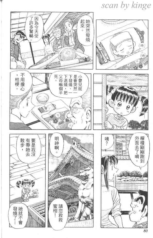 乌龙派出所84卷图