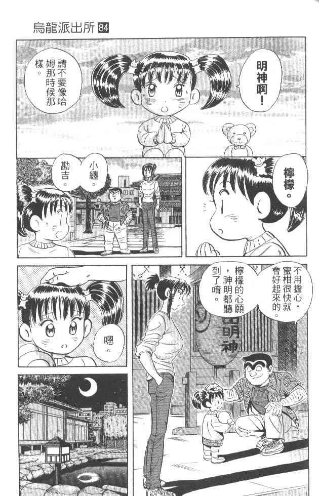 乌龙派出所84卷图