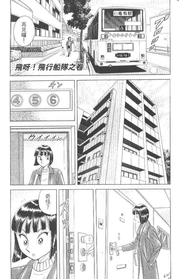 乌龙派出所84卷图