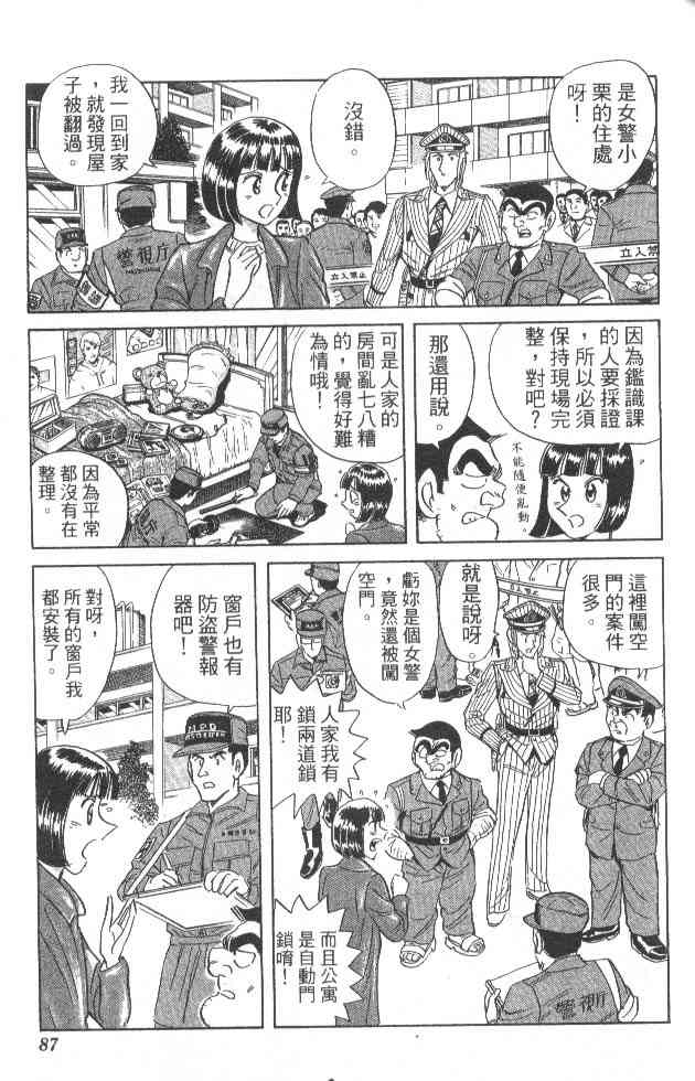 乌龙派出所84卷图