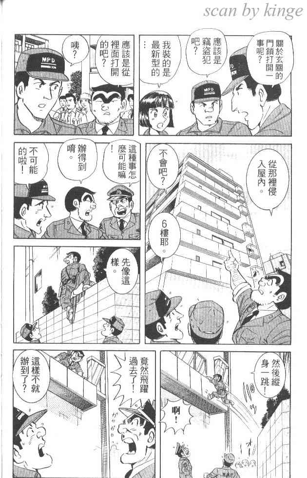 乌龙派出所84卷图