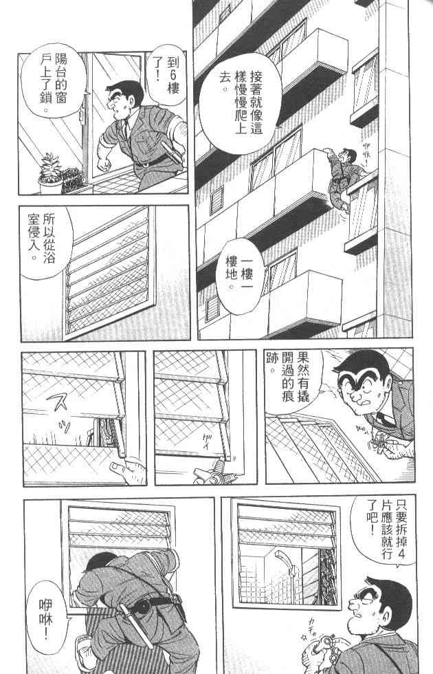 乌龙派出所84卷图