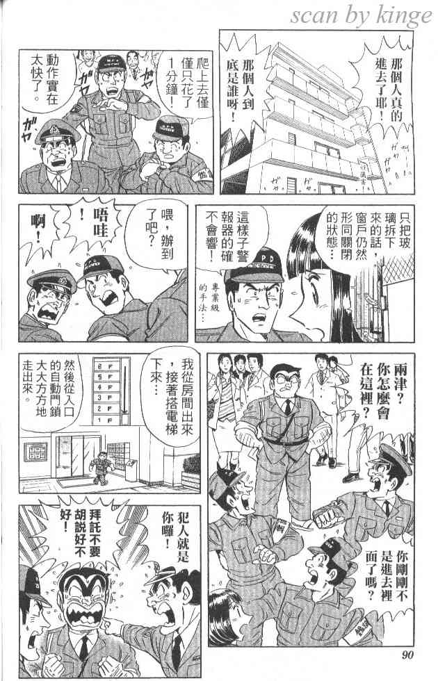 乌龙派出所84卷图