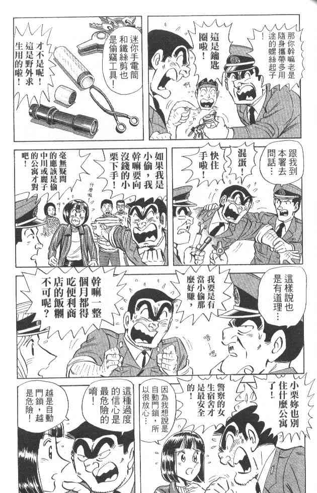 乌龙派出所84卷图