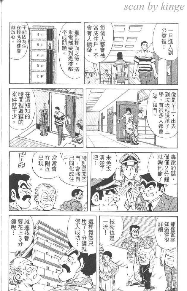 乌龙派出所84卷图