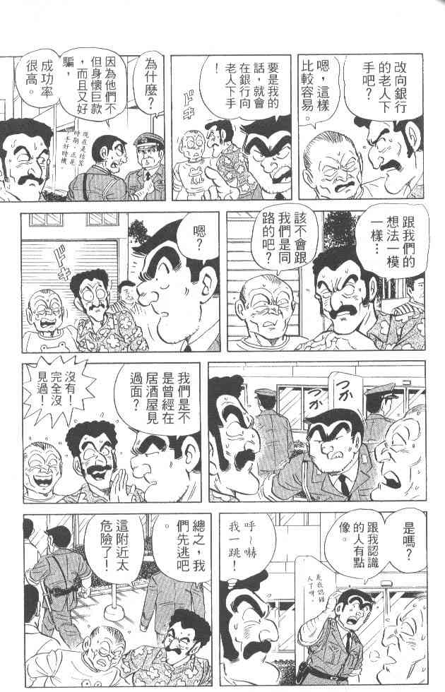 乌龙派出所84卷图