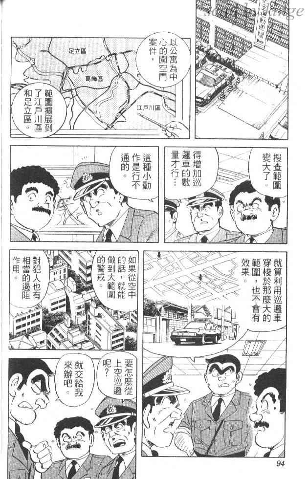 乌龙派出所84卷图