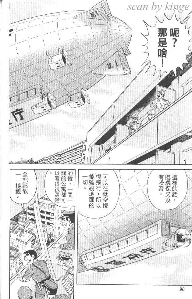 乌龙派出所84卷图