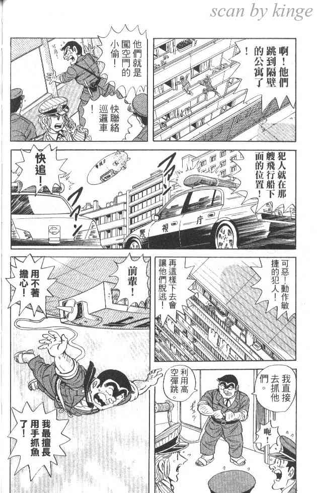 乌龙派出所84卷图