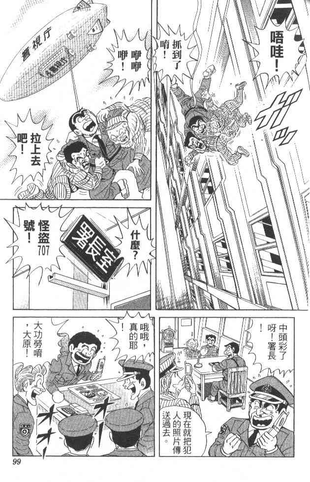 乌龙派出所84卷图