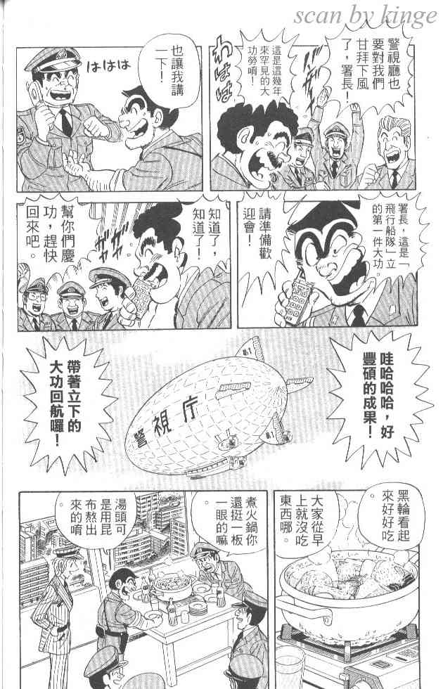 乌龙派出所84卷图