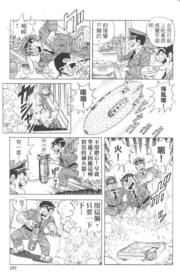 乌龙派出所84卷图