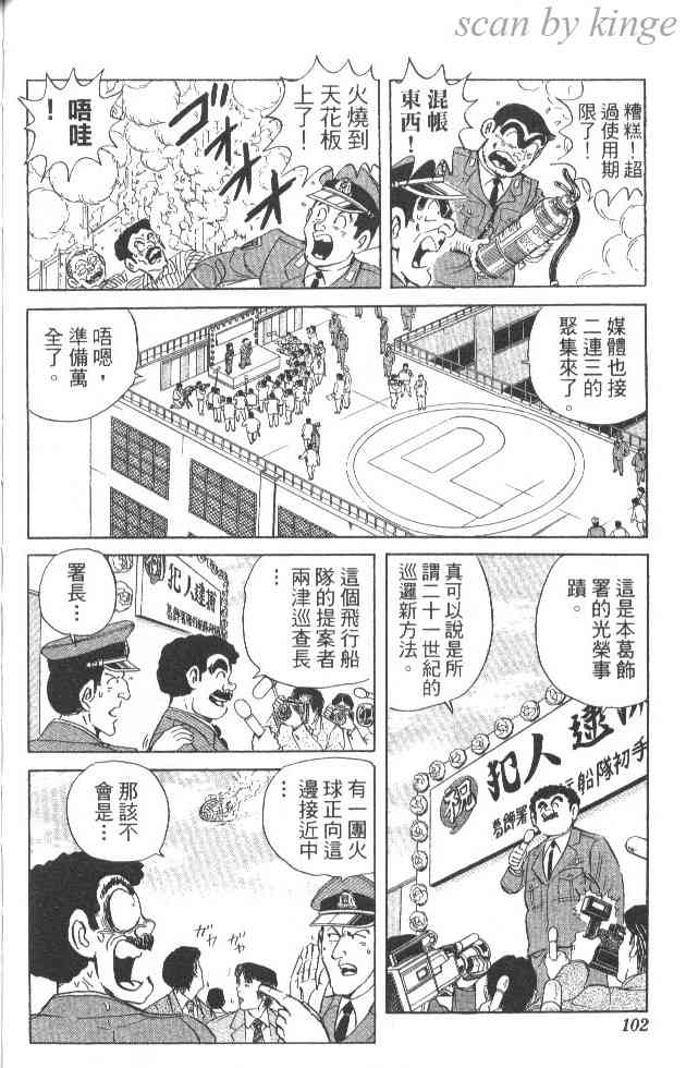 乌龙派出所84卷图