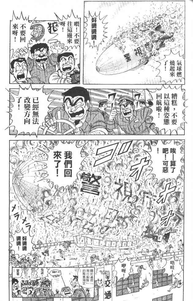 乌龙派出所84卷图