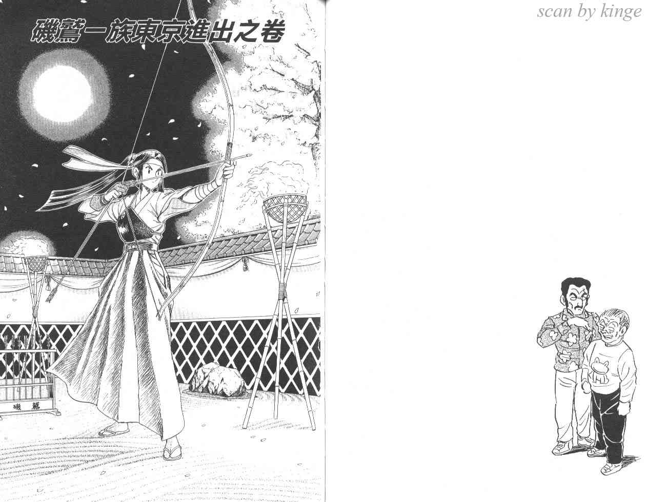 乌龙派出所84卷图