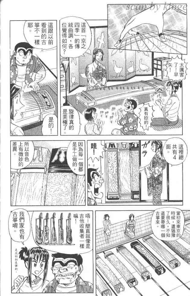 乌龙派出所84卷图