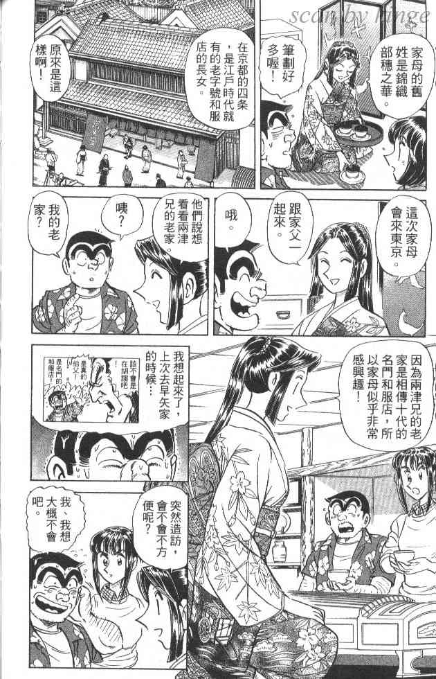 乌龙派出所84卷图