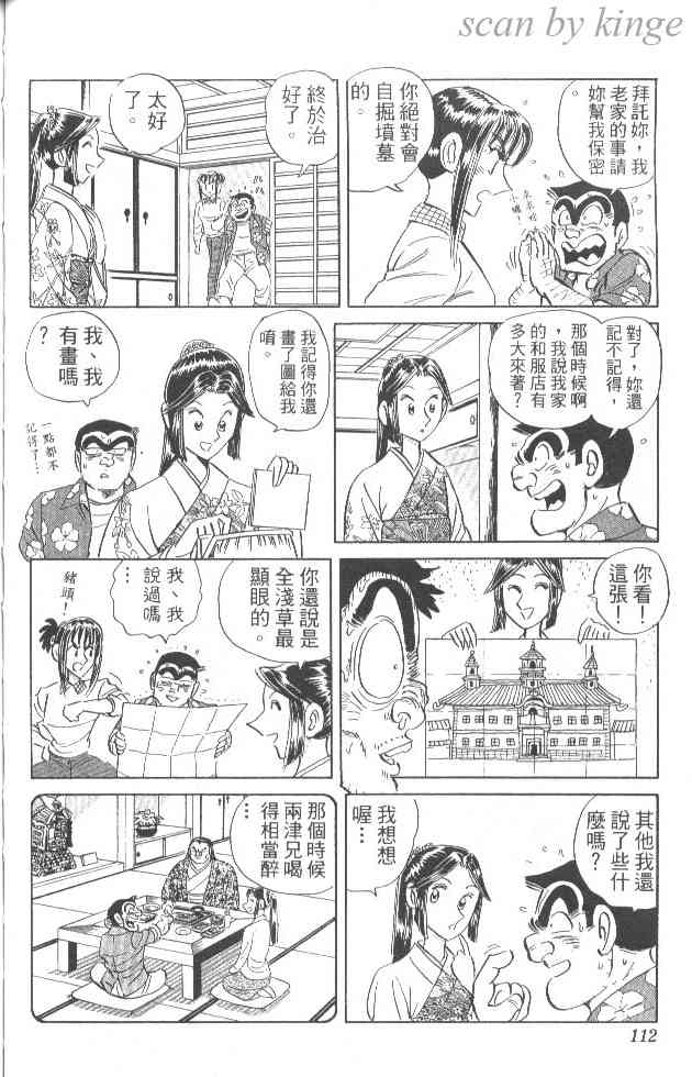 乌龙派出所84卷图