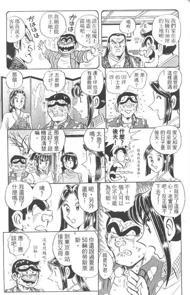 乌龙派出所84卷图