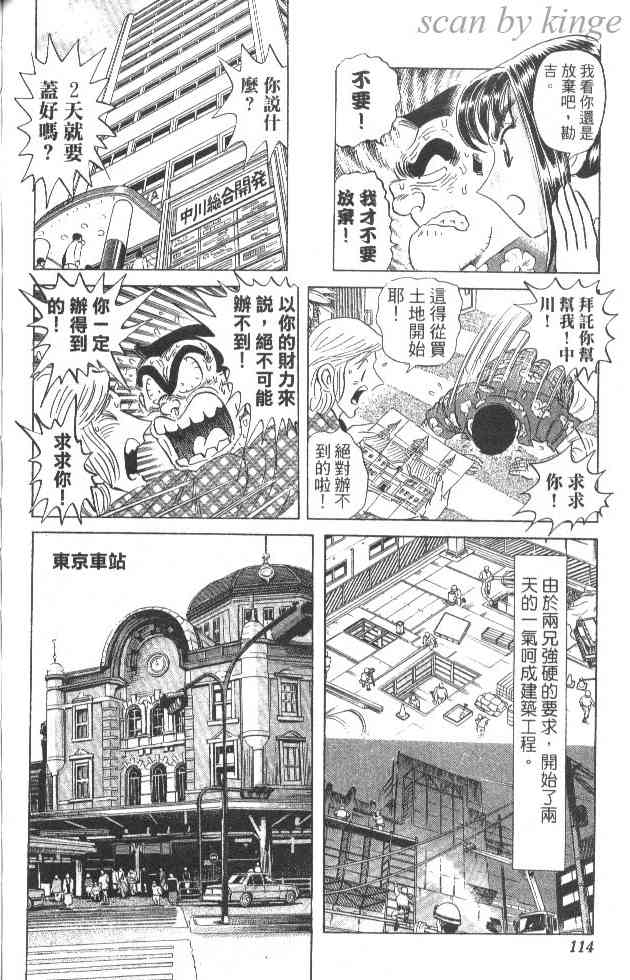 乌龙派出所84卷图