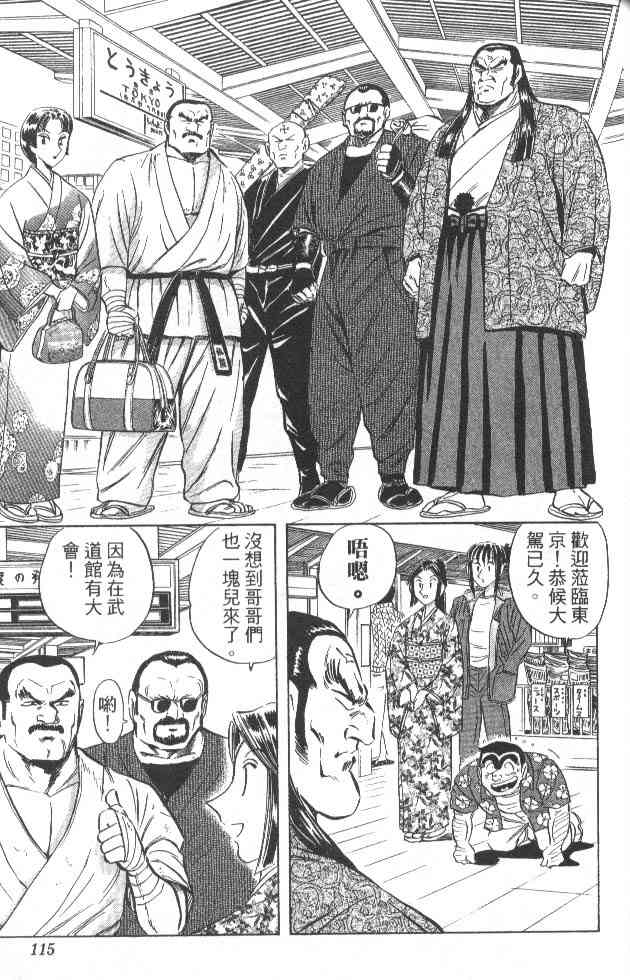 乌龙派出所84卷图