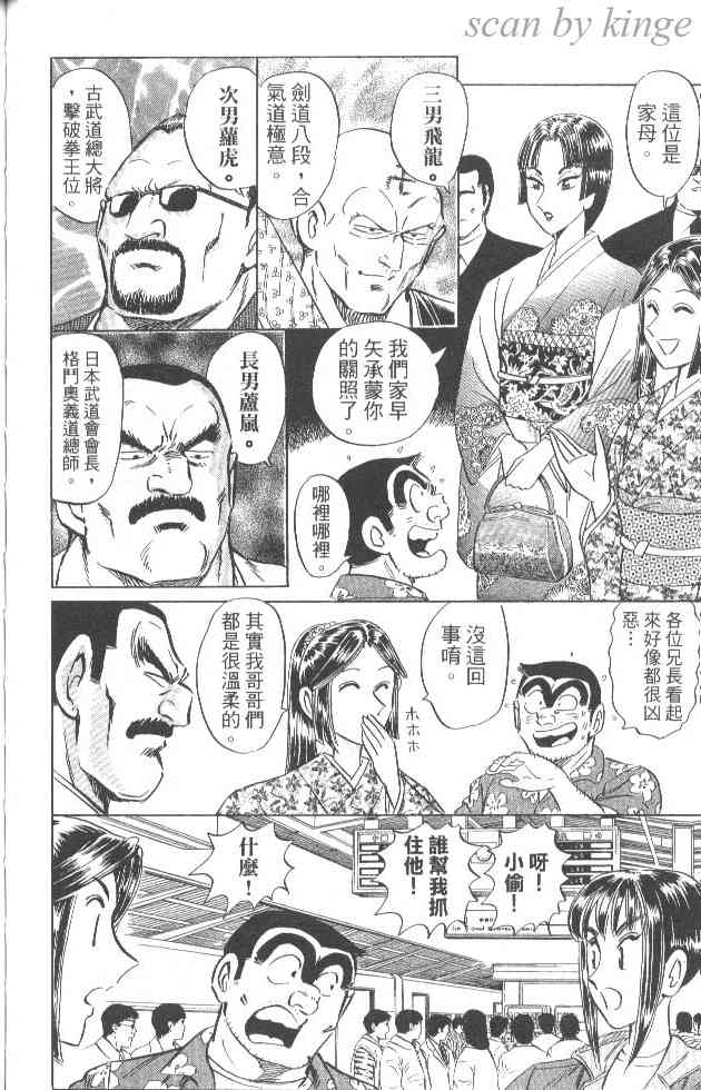 乌龙派出所84卷图