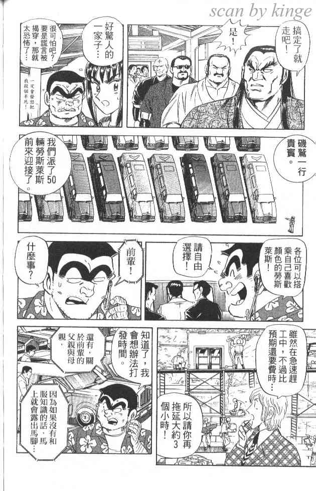 乌龙派出所84卷图