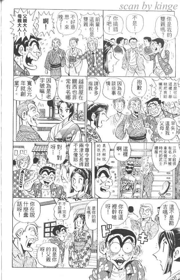 乌龙派出所84卷图