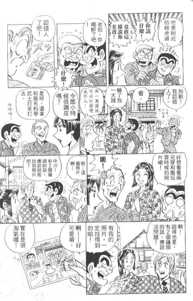 乌龙派出所84卷图