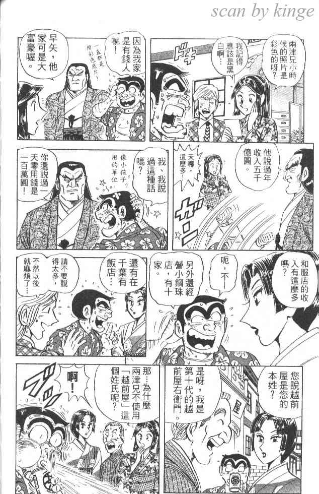 乌龙派出所84卷图