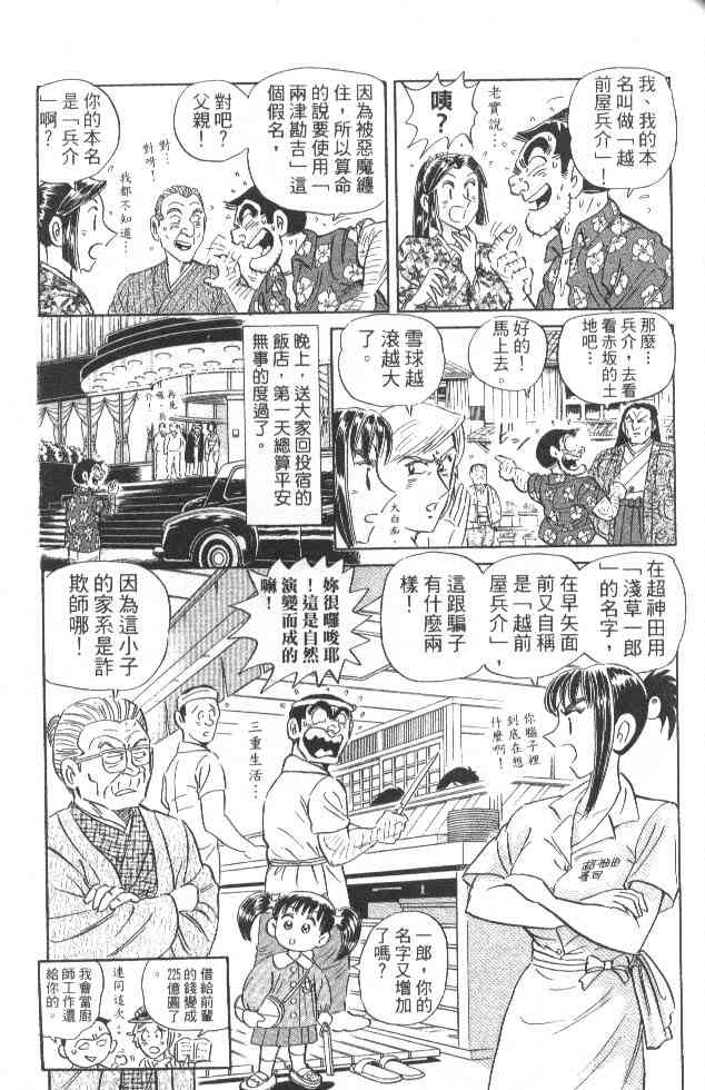 乌龙派出所84卷图