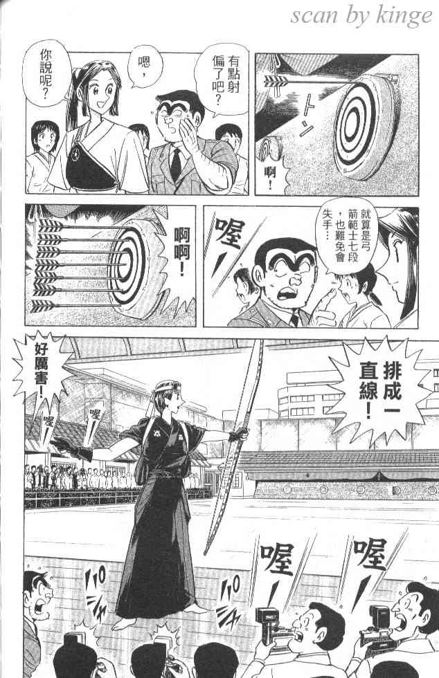 乌龙派出所84卷图