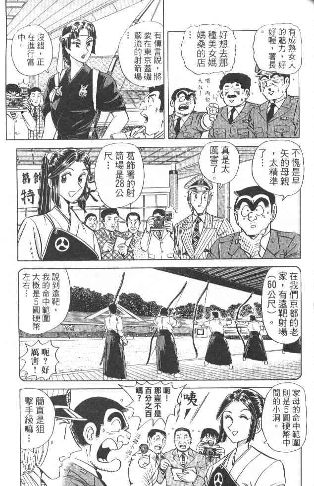 乌龙派出所84卷图