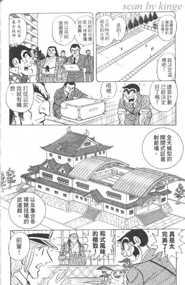 乌龙派出所84卷图