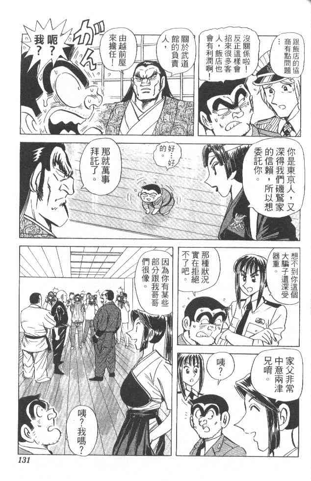 乌龙派出所84卷图