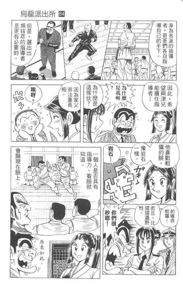 乌龙派出所84卷图