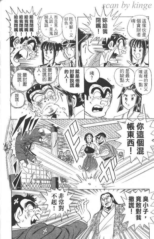 乌龙派出所84卷图